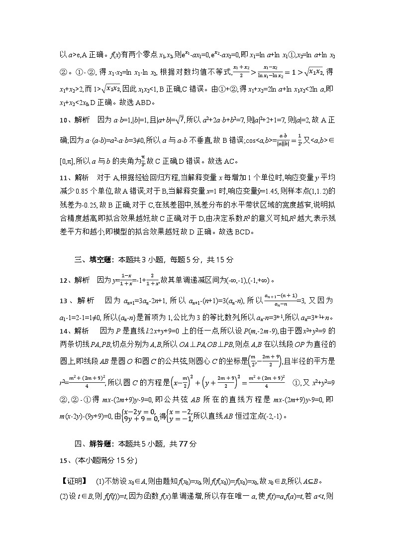 湖北省随州市部分高中联考协作体2024-2025学年高三上学期12月联考数学试题答案第2页