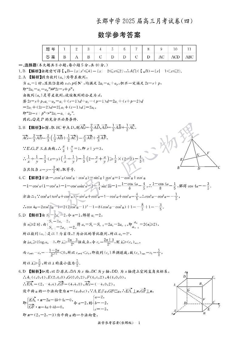 长郡（四）答案第1页