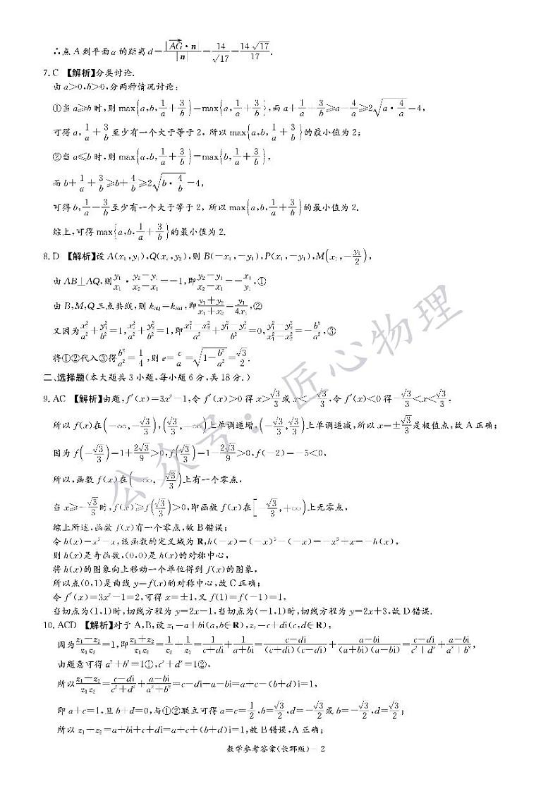 长郡（四）答案第2页