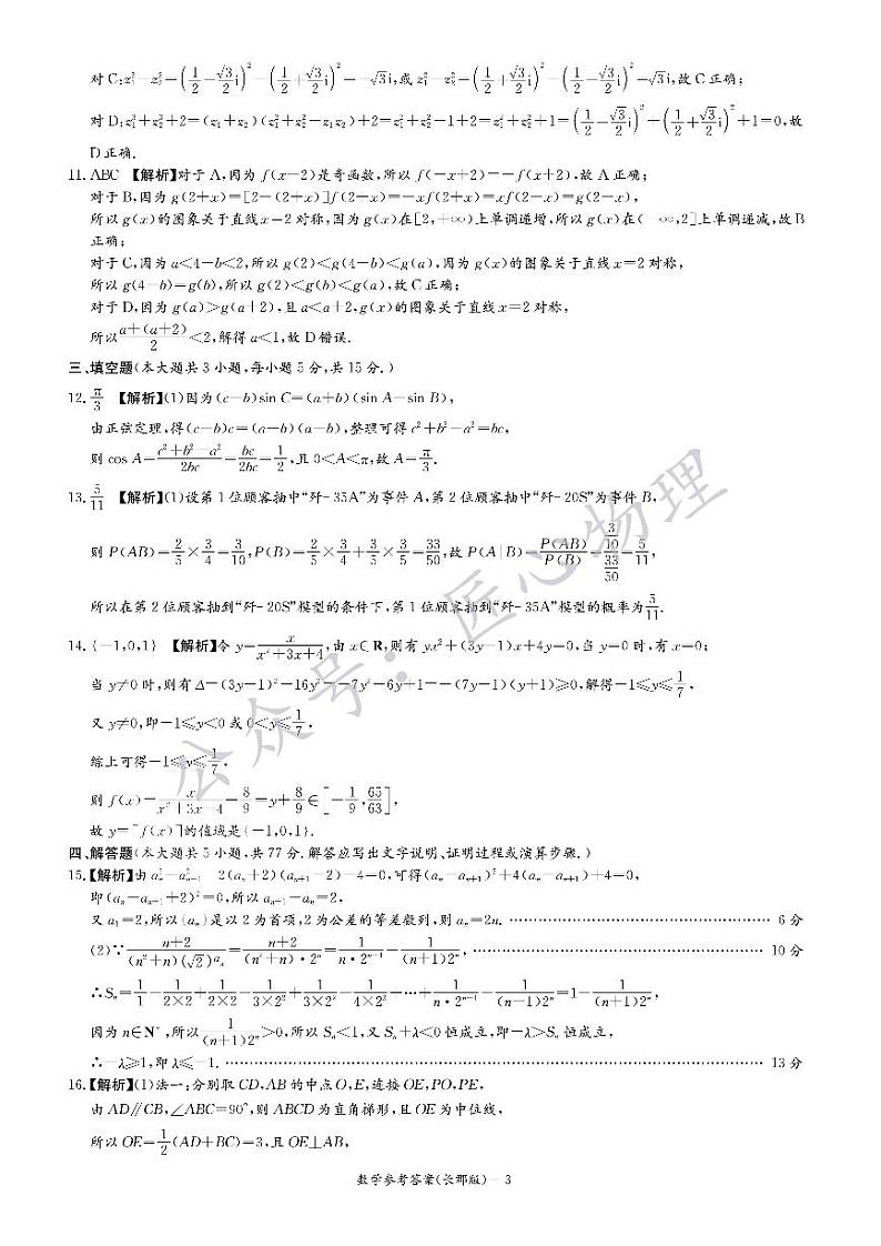 长郡（四）答案第3页