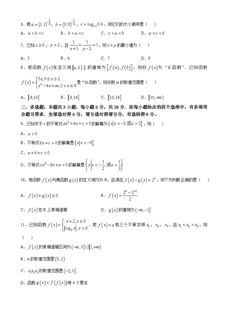 重庆市渝西中学2024-2025学年高一上学期12月月考数学试卷（Word版附答案）第2页