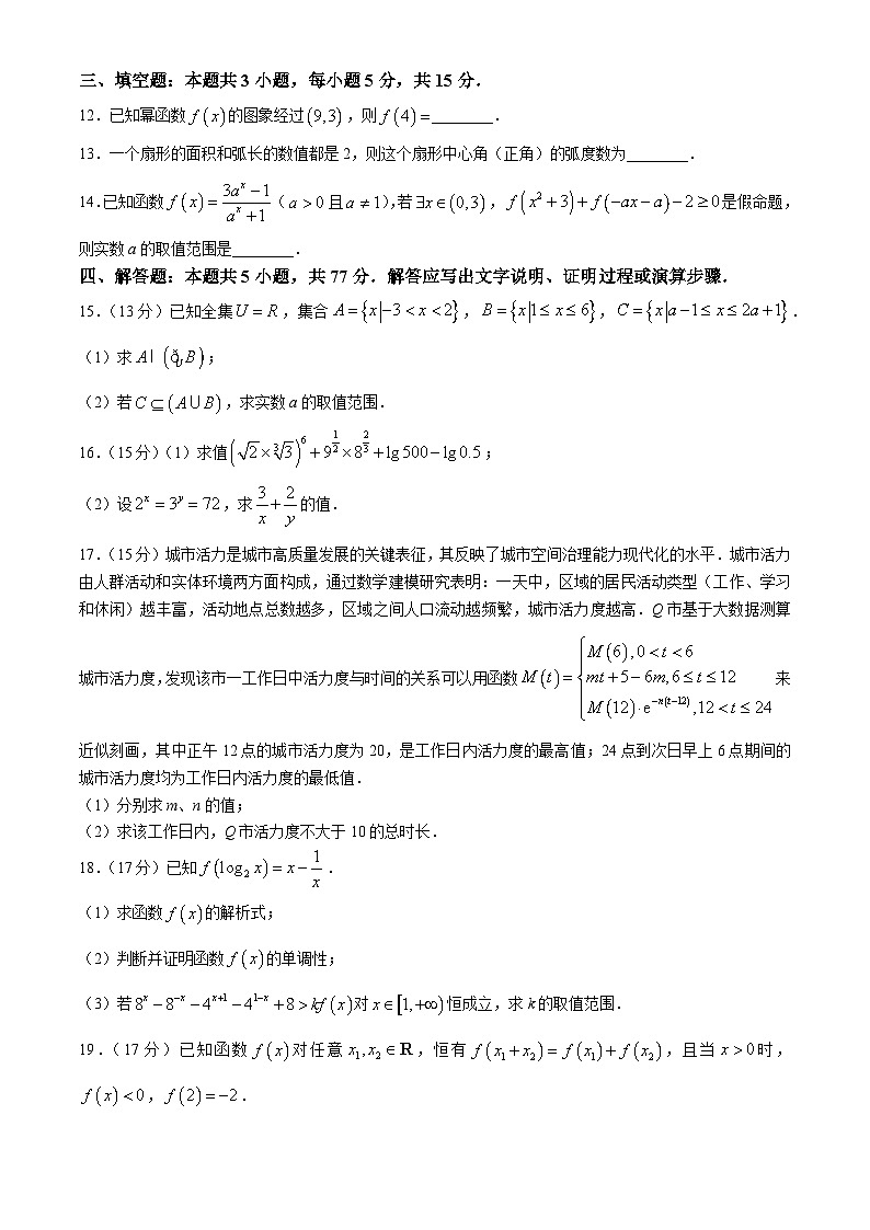 重庆市渝西中学2024-2025学年高一上学期12月月考数学试卷（Word版附答案）第3页