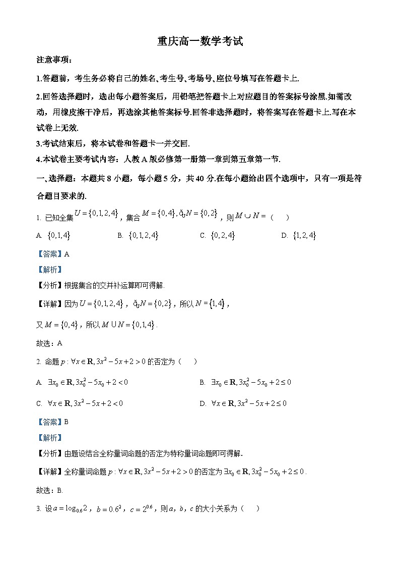 重庆市万州第三中学等多校2024-2025学年高一上学期12月月考数学试题 Word版含解析第1页