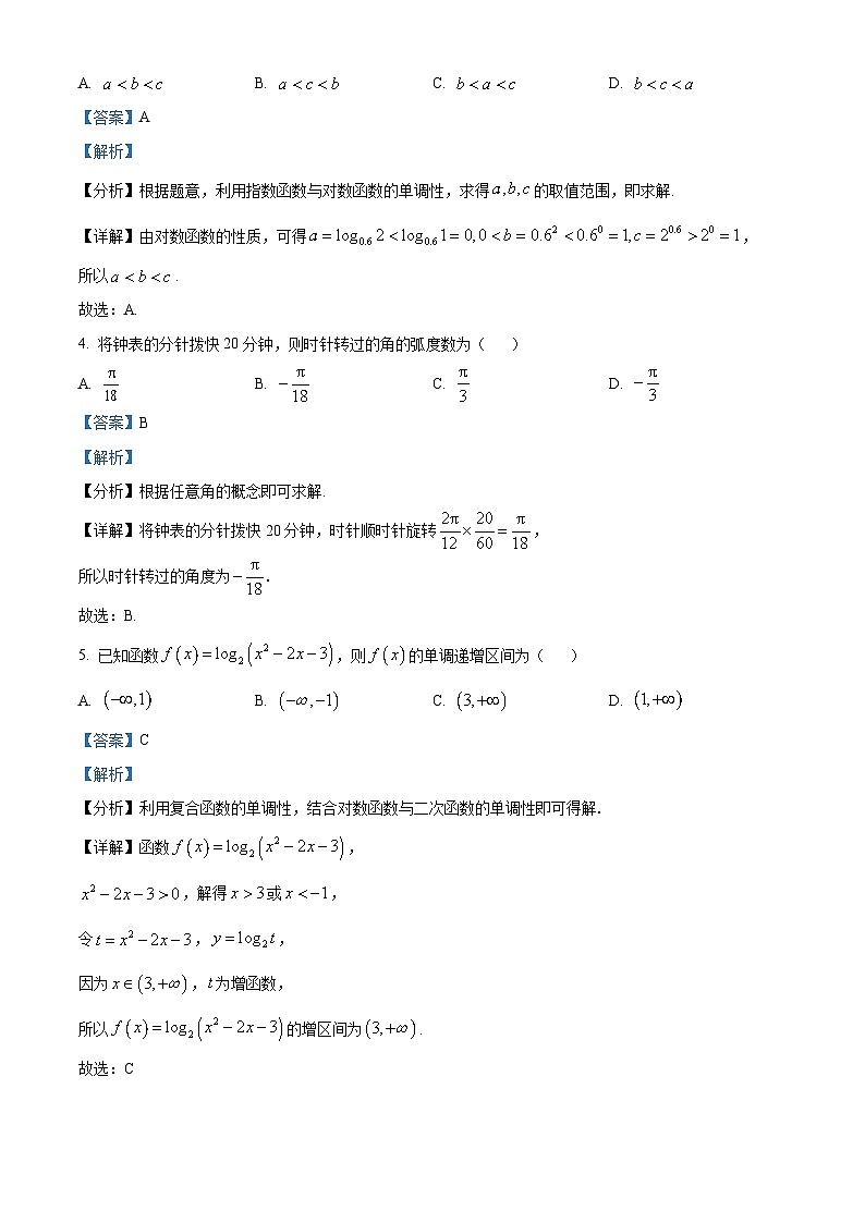 重庆市万州第三中学等多校2024-2025学年高一上学期12月月考数学试题 Word版含解析第2页