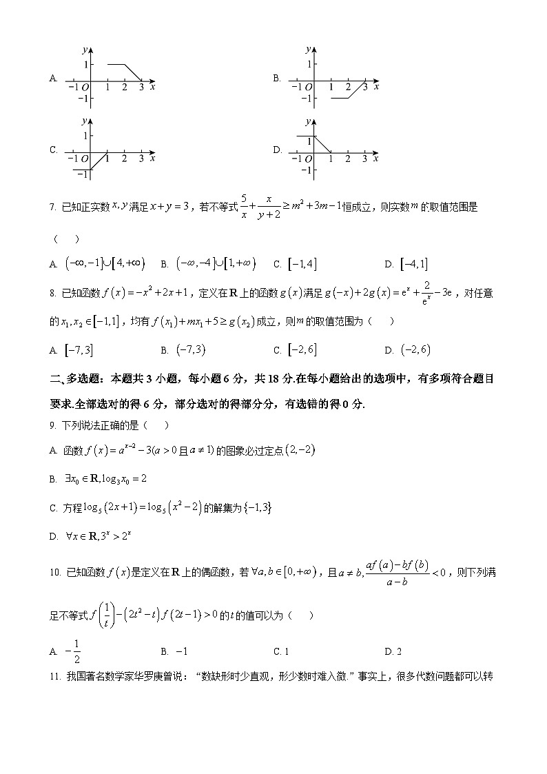 重庆市万州第三中学等多校2024-2025学年高一上学期12月月考数学试题 Word版无答案第2页