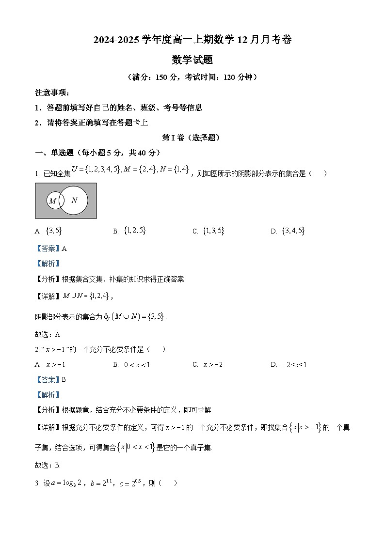重庆市南坪中学2024-2025学年高一上学期12月月考数学试题 Word版含解析第1页