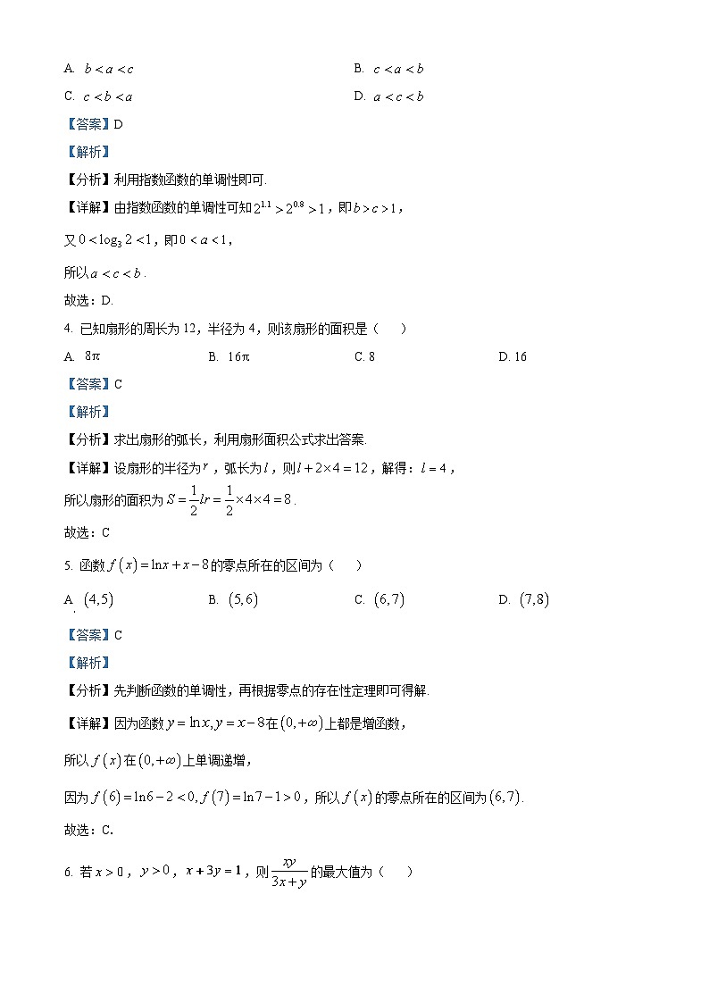 重庆市南坪中学2024-2025学年高一上学期12月月考数学试题 Word版含解析第2页