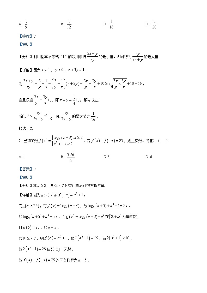重庆市南坪中学2024-2025学年高一上学期12月月考数学试题 Word版含解析第3页