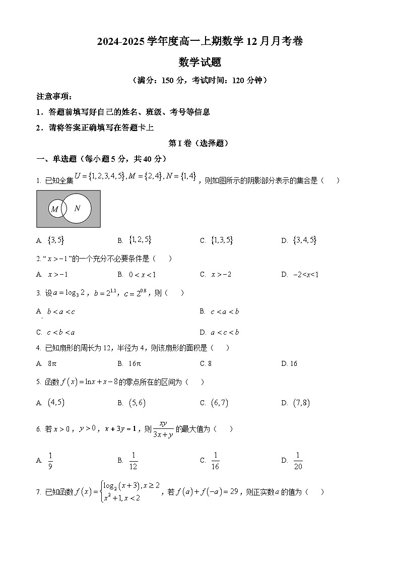 重庆市南坪中学2024-2025学年高一上学期12月月考数学试题 Word版无答案第1页