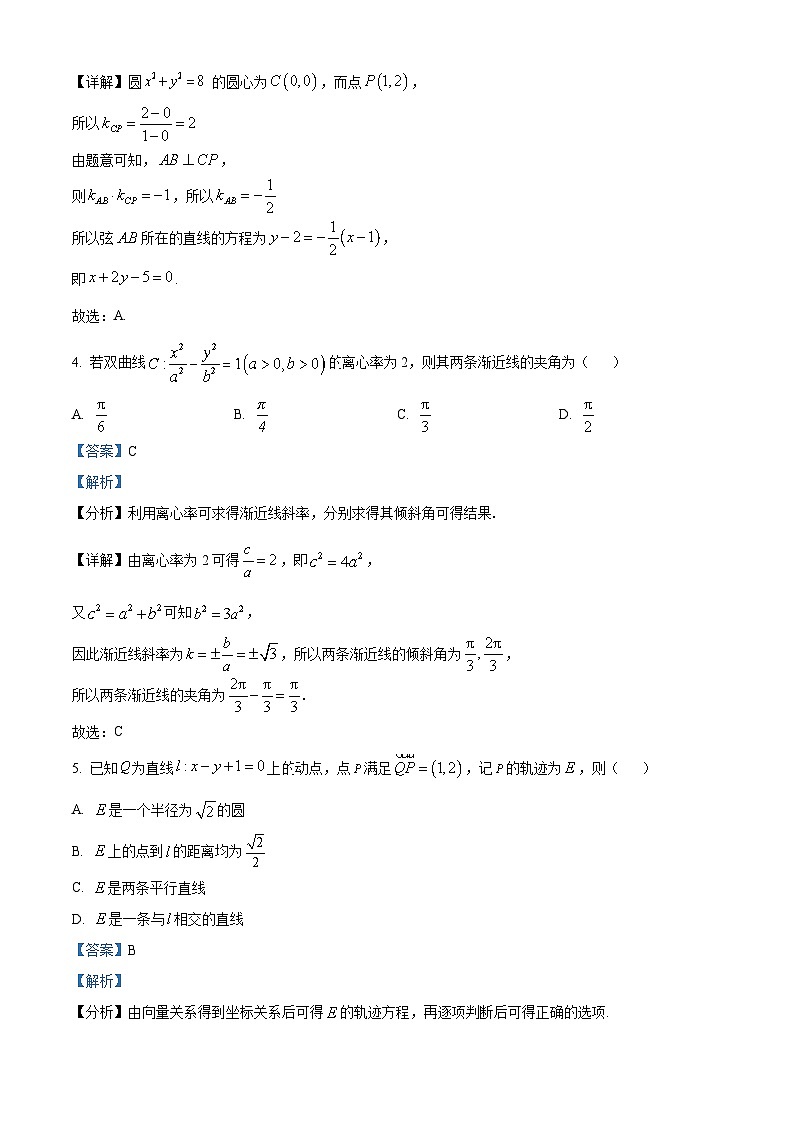 重庆市第八中学2024-2025学年高二上学期第二次月考数学试题 Word版含解析第2页