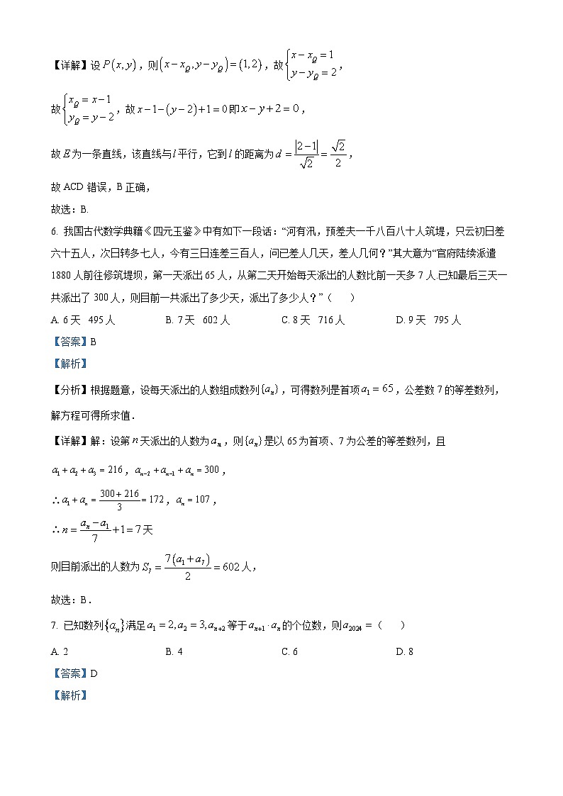重庆市第八中学2024-2025学年高二上学期第二次月考数学试题 Word版含解析第3页