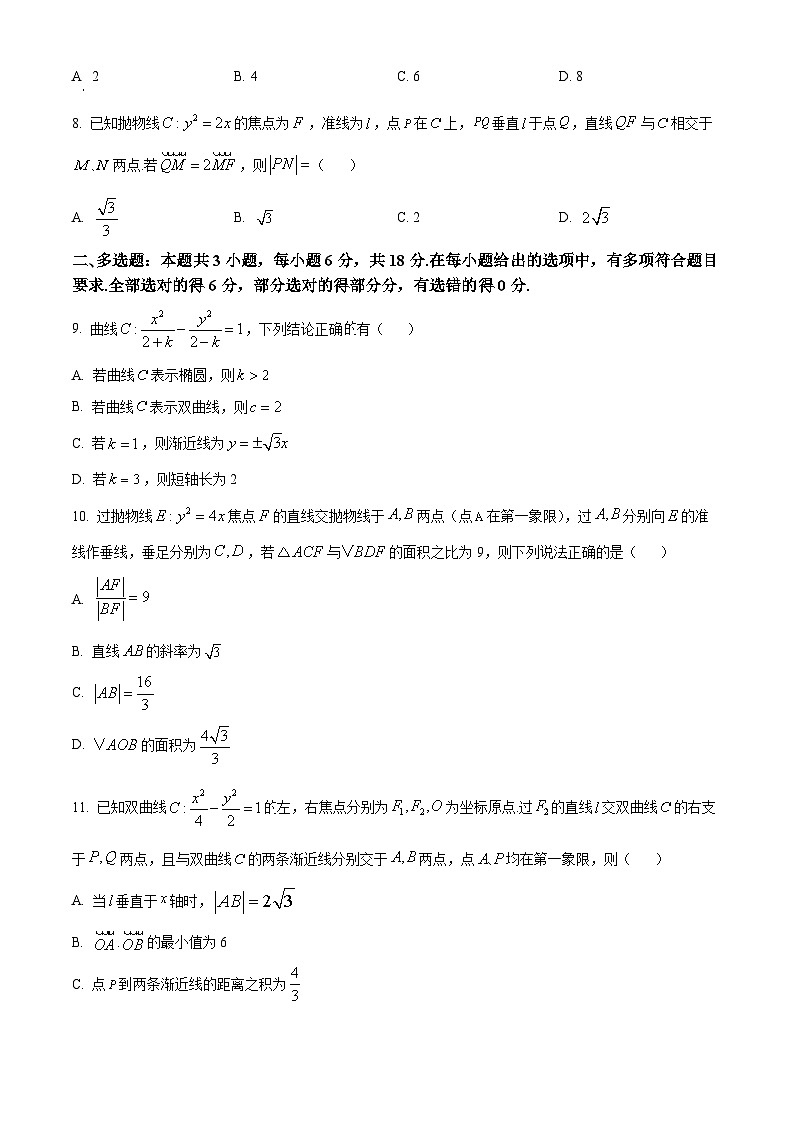 重庆市第八中学2024-2025学年高二上学期第二次月考数学试题 Word版无答案第2页