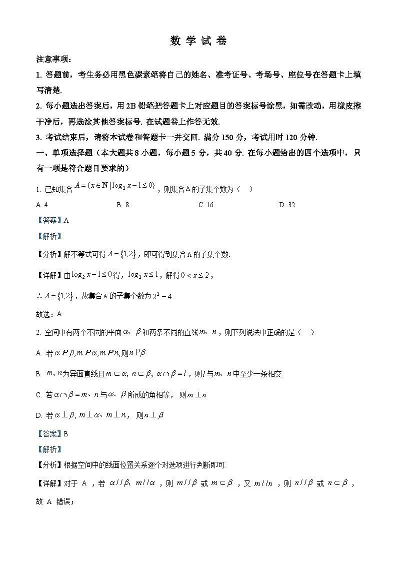 重庆市巴蜀中学2025届高三上学期高考适应性月考（四）数学试卷 Word版含解析第1页