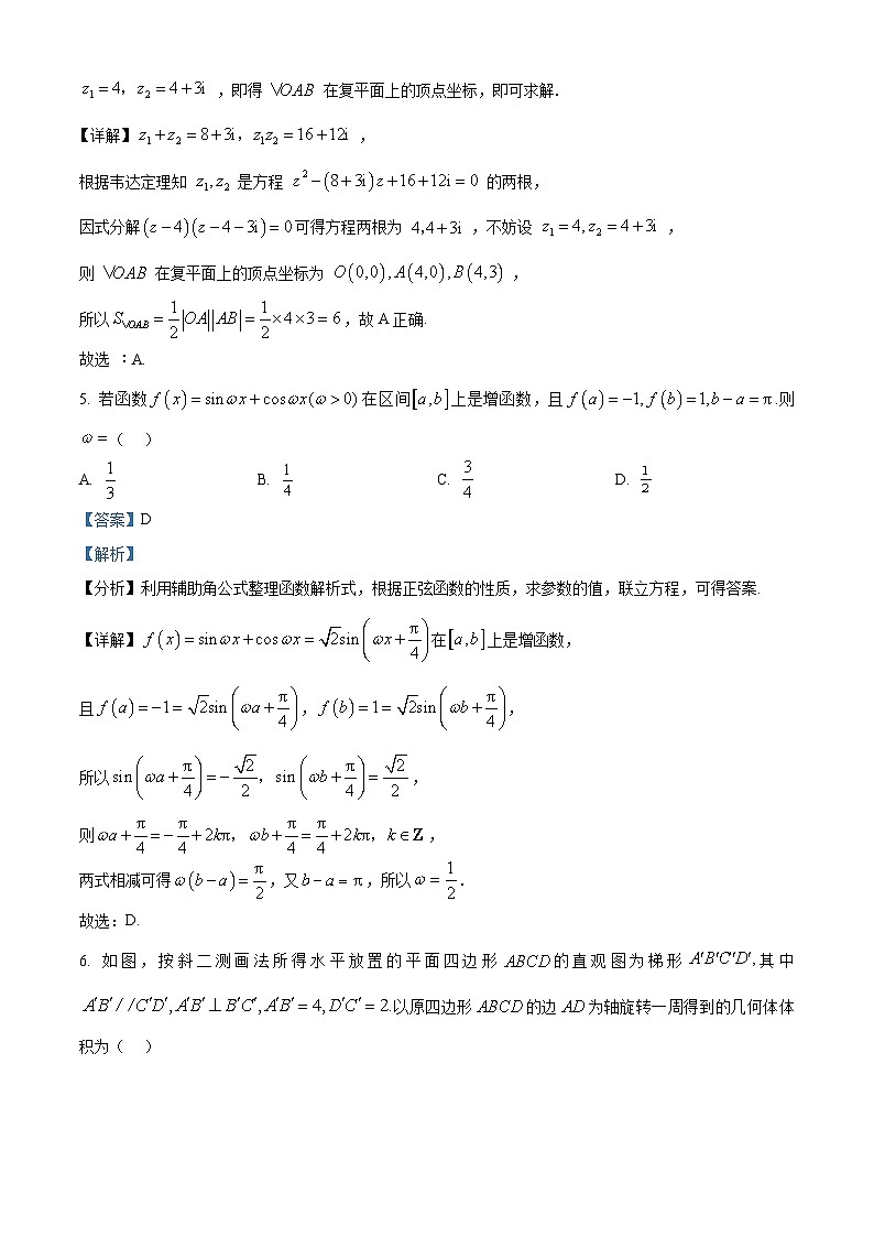 重庆市巴蜀中学2025届高三上学期高考适应性月考（四）数学试卷 Word版含解析第3页