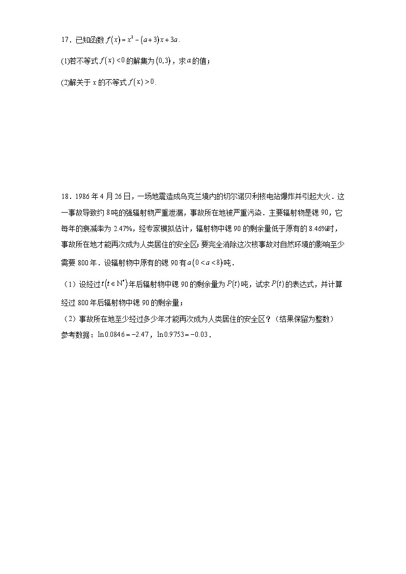 四川天府新区综合高级中学2024-2025学年高一上学期期末模拟测试6数学试卷（Word版附答案）第3页