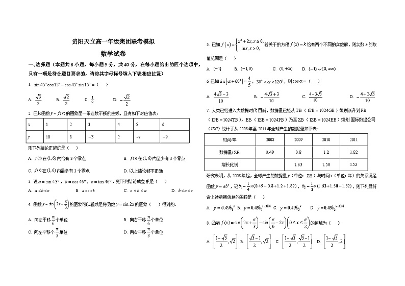 四川省资阳市天立学校2024-2025学年高一上学期期末模拟考试数学试卷（Word版附答案）第1页