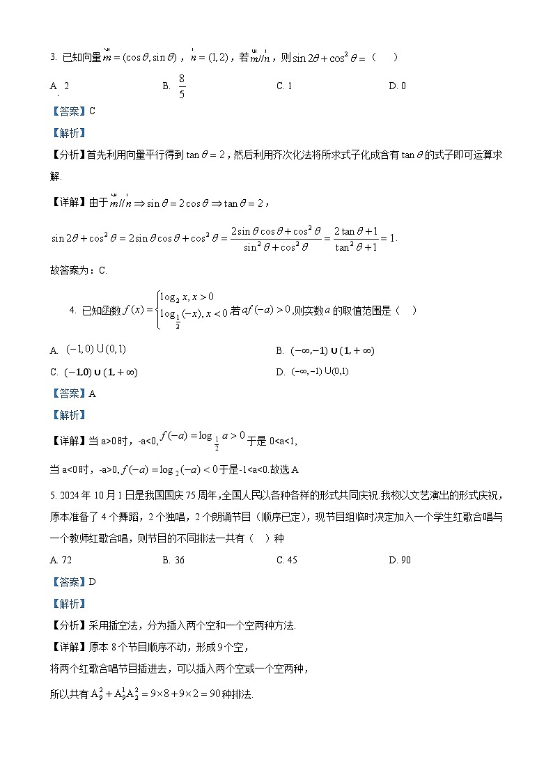 四川省攀枝花市第七高级中学2024-2025学年高三上学期第四次诊断性考试数学试题 Word版含解析第2页