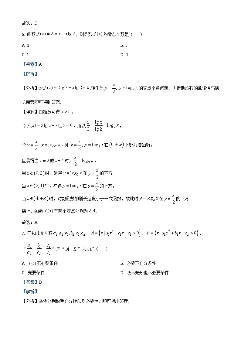 四川省攀枝花市第七高级中学2024-2025学年高三上学期第四次诊断性考试数学试题 Word版含解析第3页