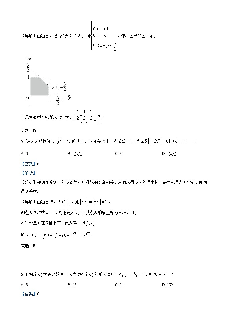 四川省攀枝花市第七高级中学2023-2024学年高三下学期5月高考模拟数学试题（理科） Word版含解析第3页