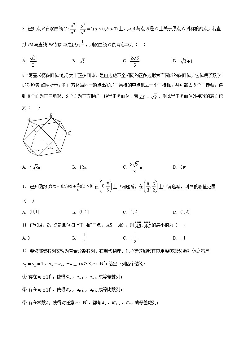 四川省攀枝花市第七高级中学2023-2024学年高三下学期5月高考模拟数学试题（理科） Word版无答案第2页