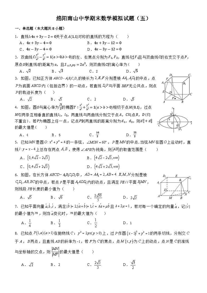 四川省绵阳南山中学2024-2025学年高二上学期期末数学模拟（五）试卷（Word版附答案）第1页