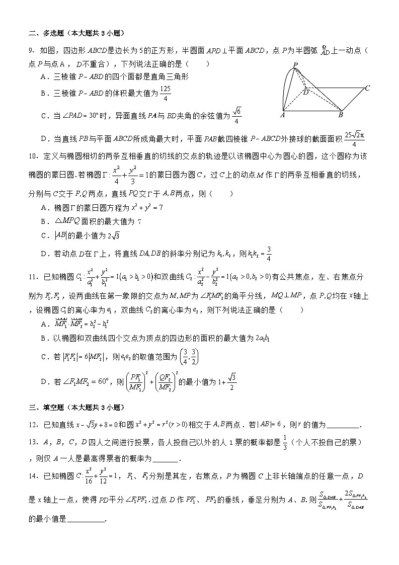 四川省绵阳南山中学2024-2025学年高二上学期期末数学模拟（五）试卷（Word版附答案）第2页