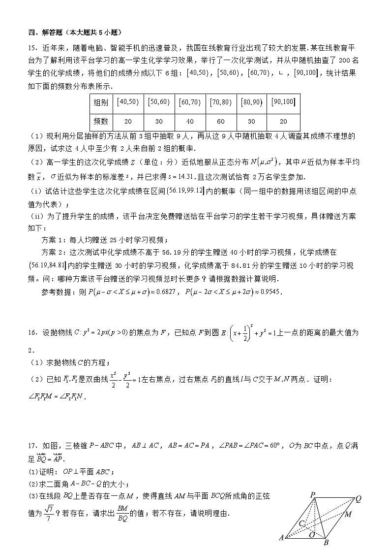 四川省绵阳南山中学2024-2025学年高二上学期期末数学模拟（五）试卷（Word版附答案）第3页