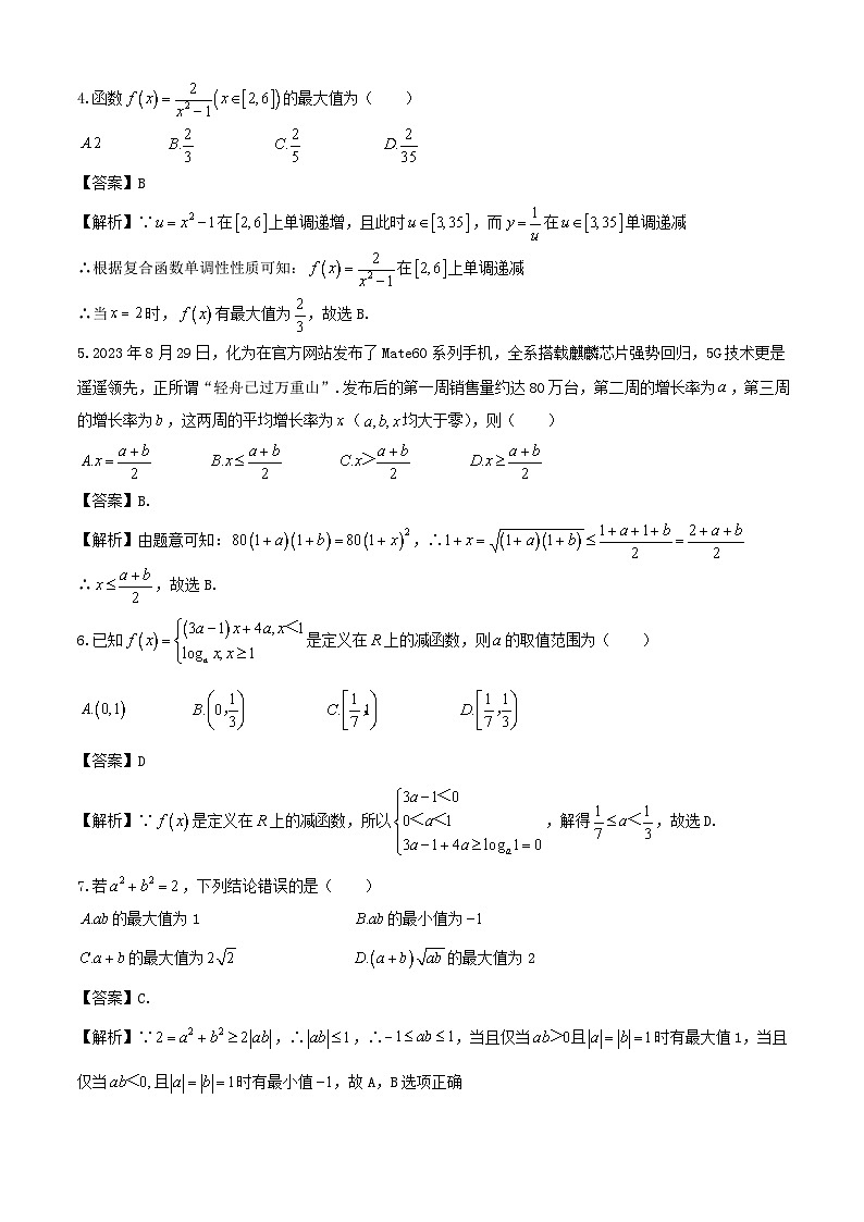 四川省成都市2024-2025学年高一上学期期末数学模拟试卷1解析版第2页
