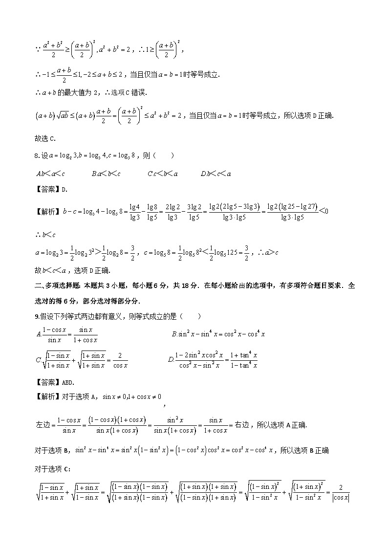 四川省成都市2024-2025学年高一上学期期末数学模拟试卷1解析版第3页