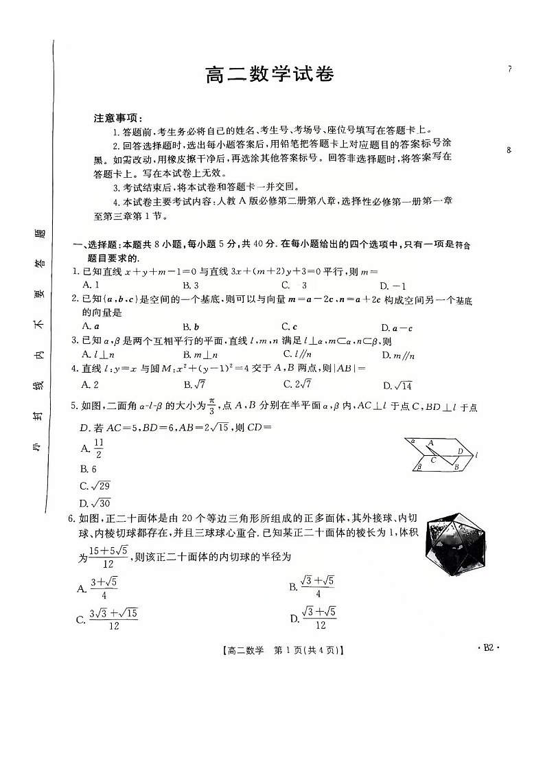 四川省部分学校2024-2025学年高二上学期12月期末考试数学试题第1页