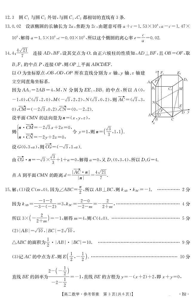 四川省部分学校2024-2025学年高二上学期12月期末考试数学试题答案第3页