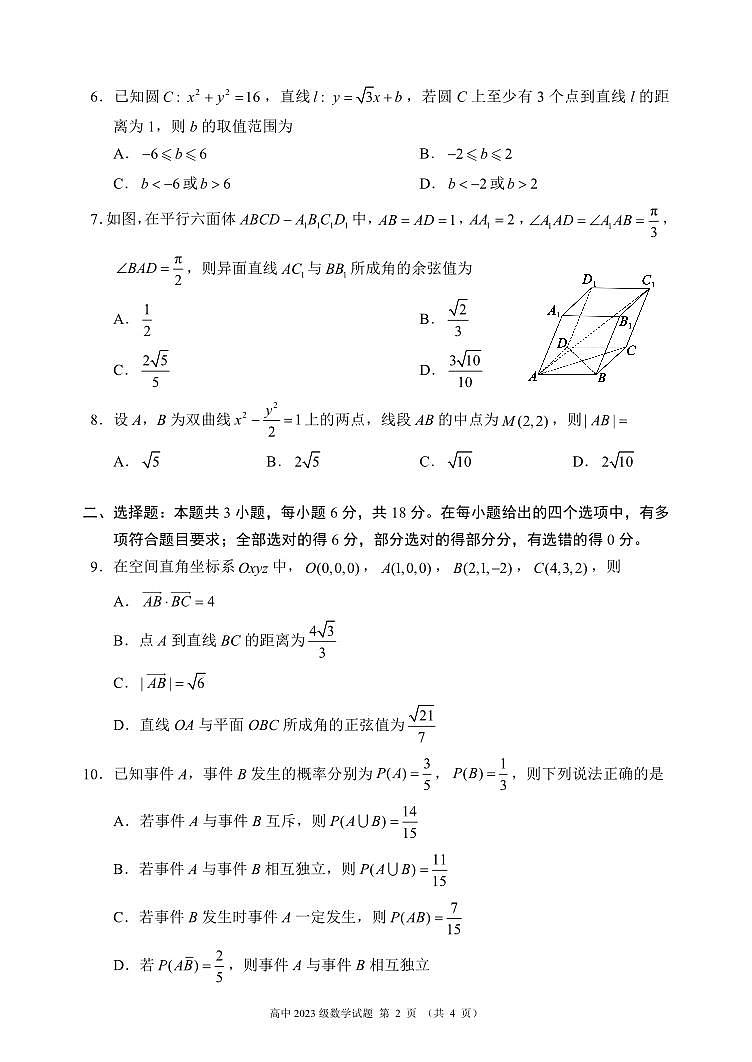 2024～2025学年度上期高中2023级期末考试数学试题（4页）第2页
