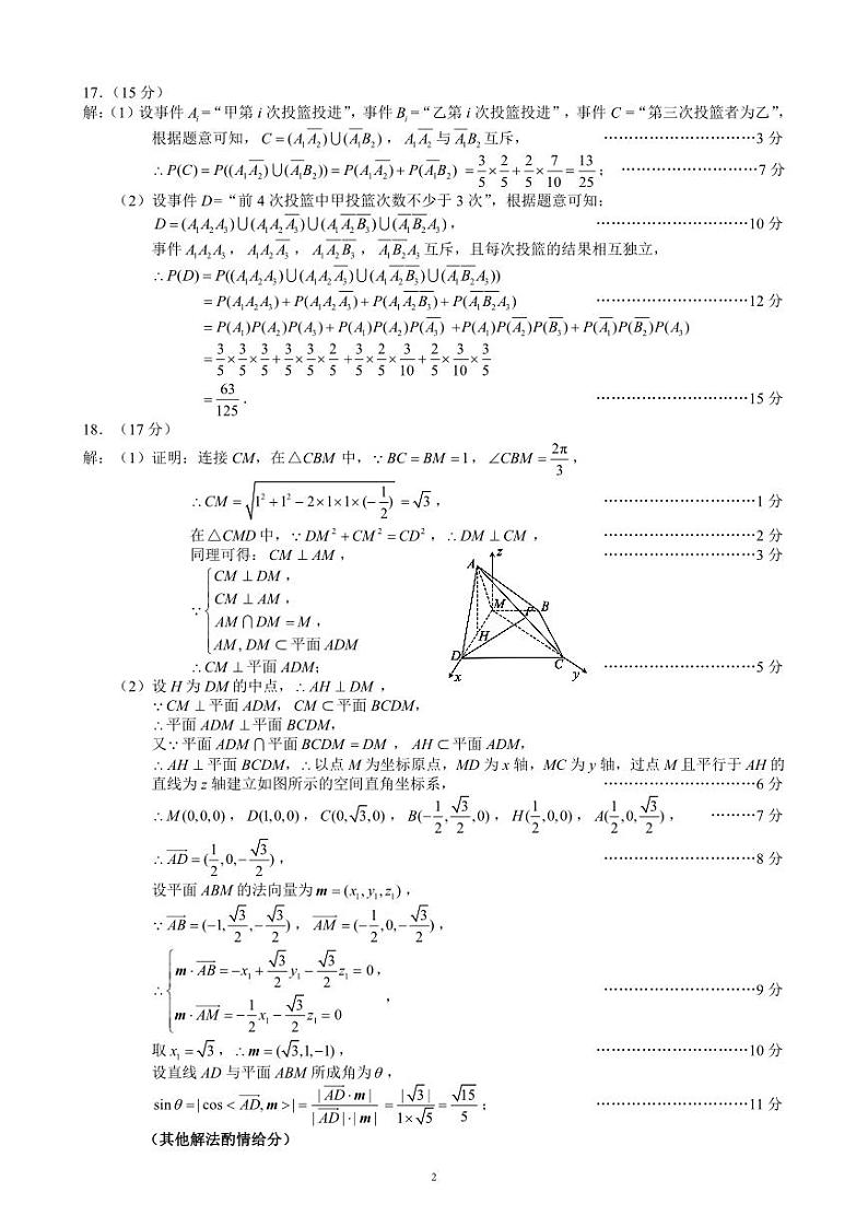 2024～2025学年度上期高中2023级期末考试数学参考答案及评分标准第2页