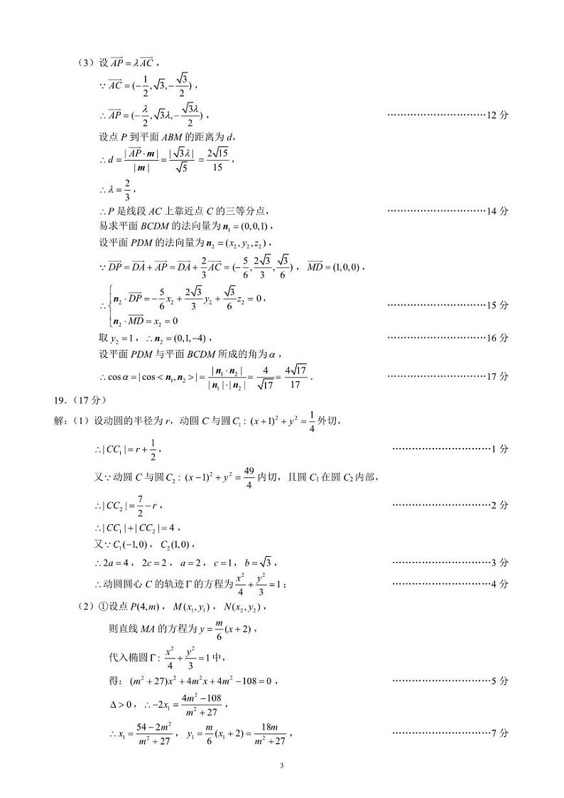 2024～2025学年度上期高中2023级期末考试数学参考答案及评分标准第3页