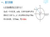 5.4.1正弦函數(shù)、余弦函數(shù)的圖象課件pptx