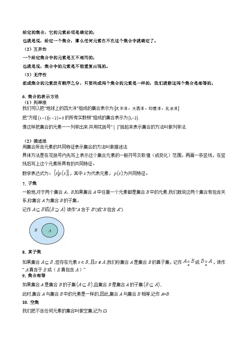 新高考数学一轮复习精品讲练测第1章专题01 集合（学生版）第2页