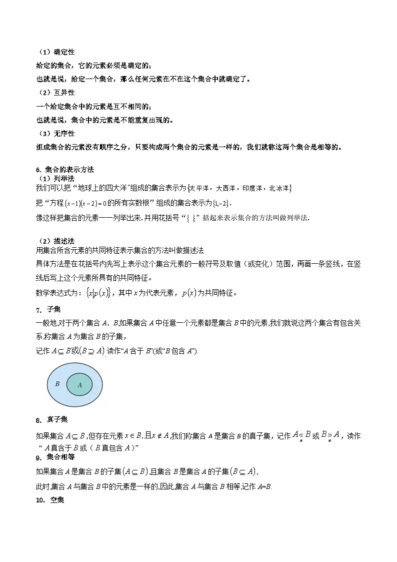 新高考数学一轮复习精品讲练测第1章专题01 集合（教师版）第2页