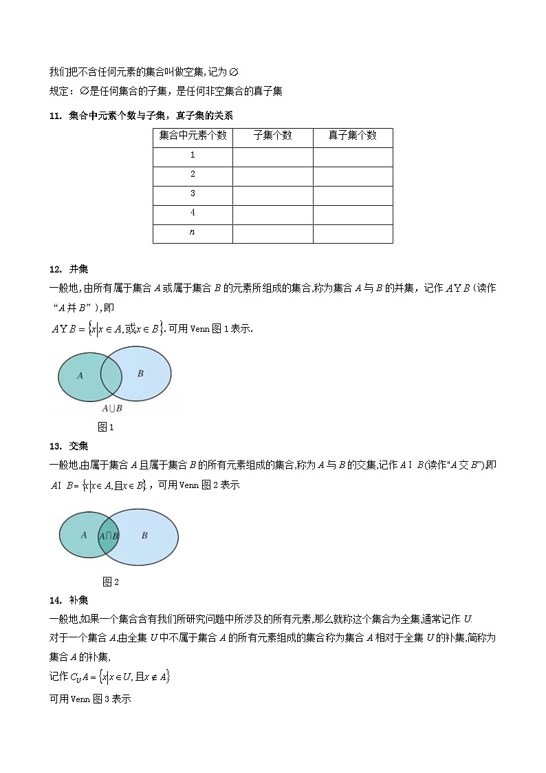 新高考数学一轮复习精品讲练测第1章专题01 集合（教师版）第3页