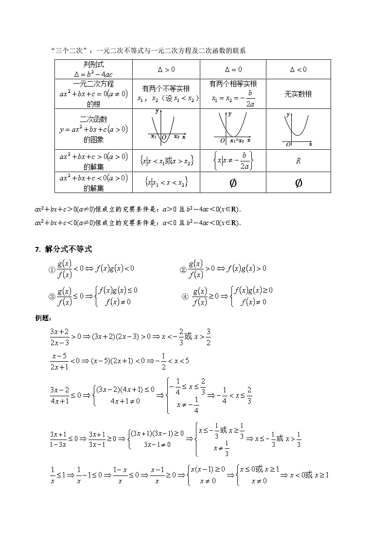 新高考数学一轮复习精品讲练测第1章专题04 等式与不等式性质（学生版）第3页