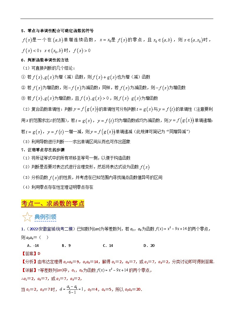 新高考数学一轮复习精品讲练测第2章第06讲 函数与方程（学生版）第2页
