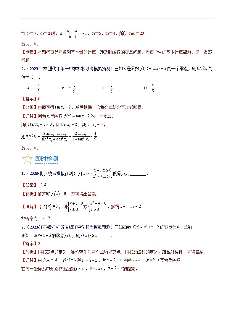 新高考数学一轮复习精品讲练测第2章第06讲 函数与方程（学生版）第3页