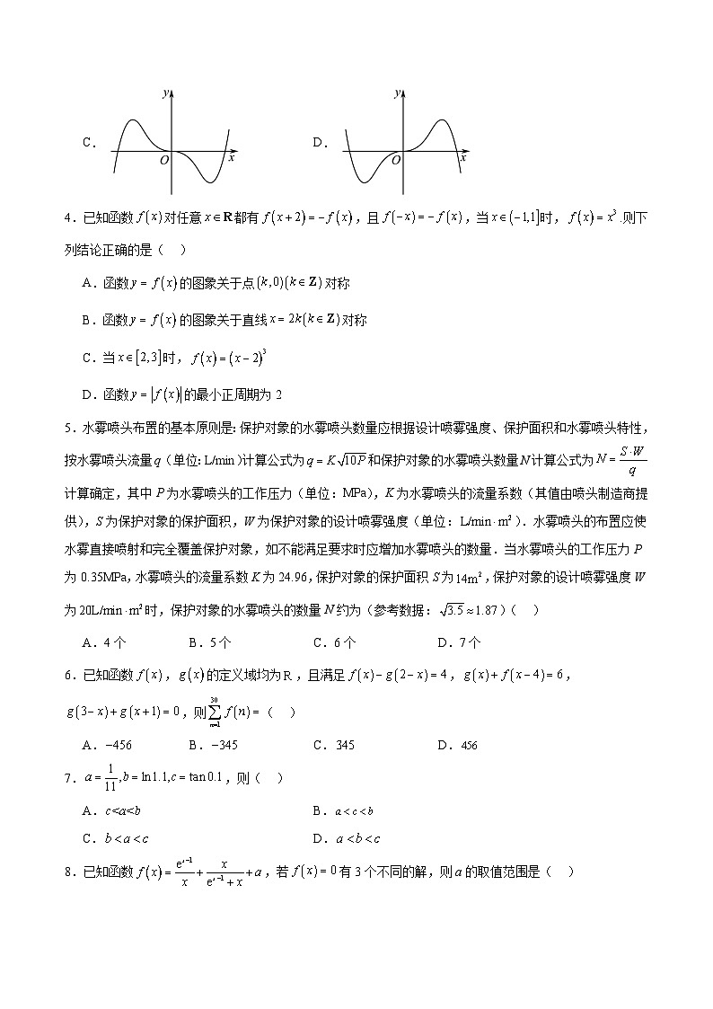 新高考数学一轮复习精品讲练测第2章：函数与基本初等函数（模拟测试-学生版）第2页