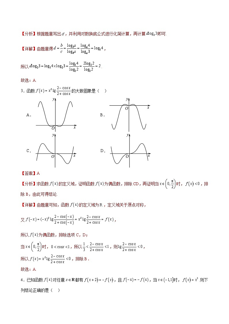 新高考数学一轮复习精品讲练测第2章：函数与基本初等函数（模拟测试-教师版）第2页