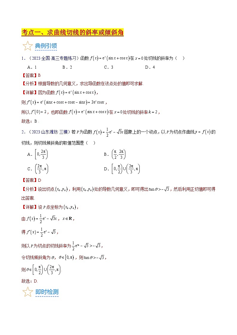 新高考数学一轮复习精品讲练测第3章第01讲 导数的概念 运算及几何意义（教师版）第3页
