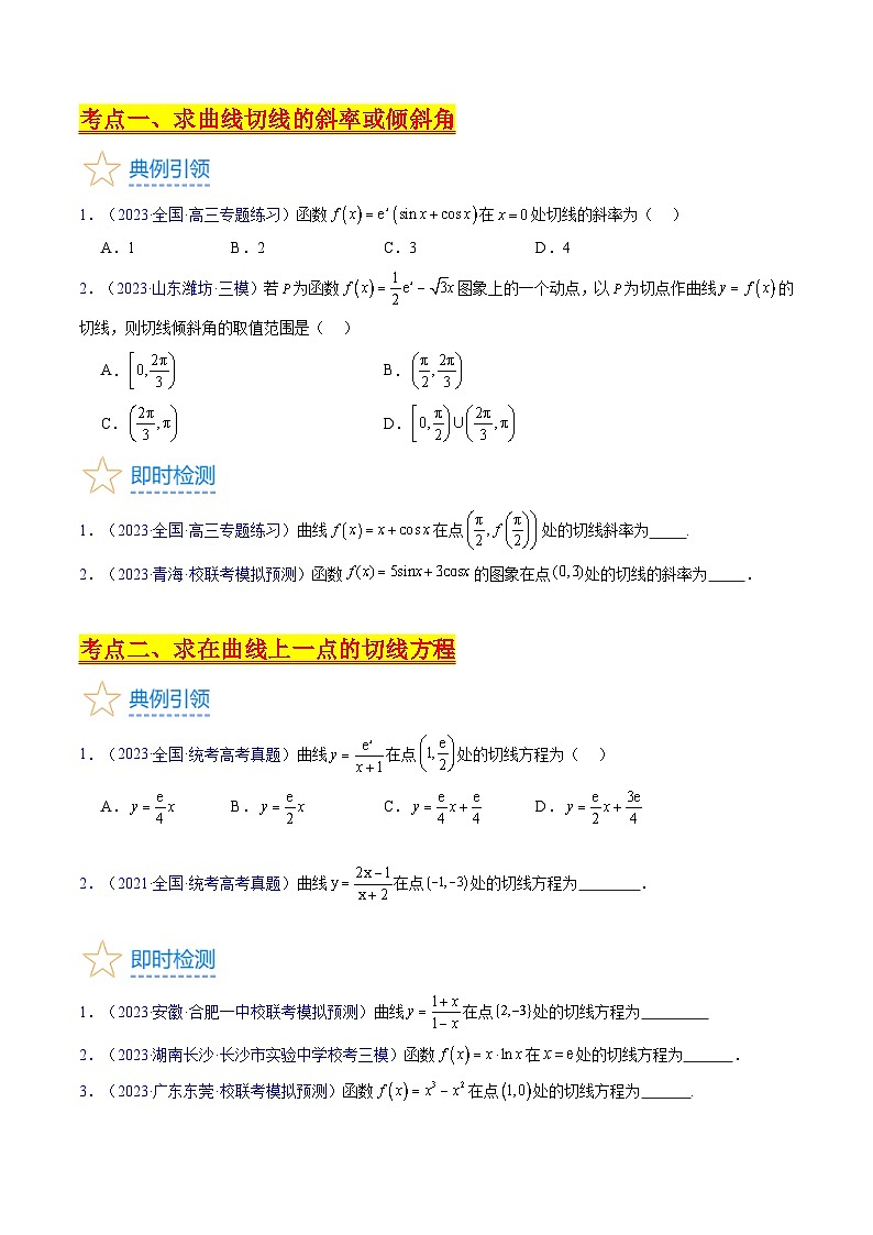 新高考数学一轮复习精品讲练测第3章第01讲 导数的概念 运算及几何意义（学生版）第3页