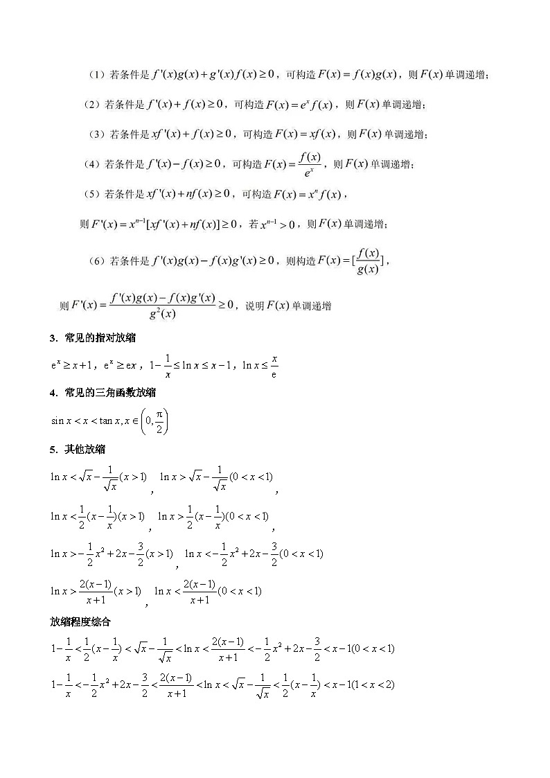 新高考数学一轮复习精品讲练测第3章第10讲 构造函数及不等式放缩判断函数值大小关系（教师版）第2页