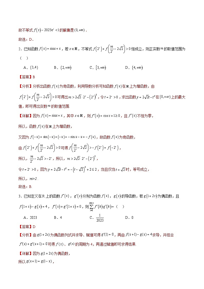 新高考数学一轮复习精品讲练测第3章：导数及其应用（模拟测试-教师版）第2页