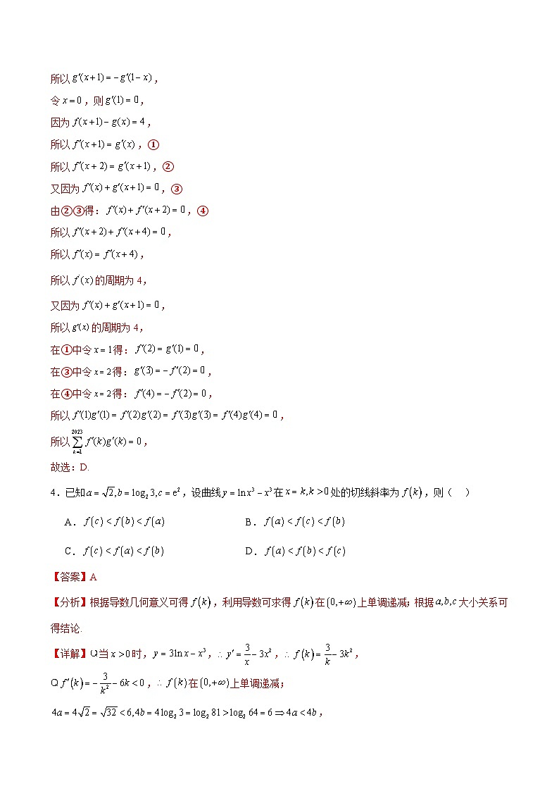 新高考数学一轮复习精品讲练测第3章：导数及其应用（模拟测试-教师版）第3页