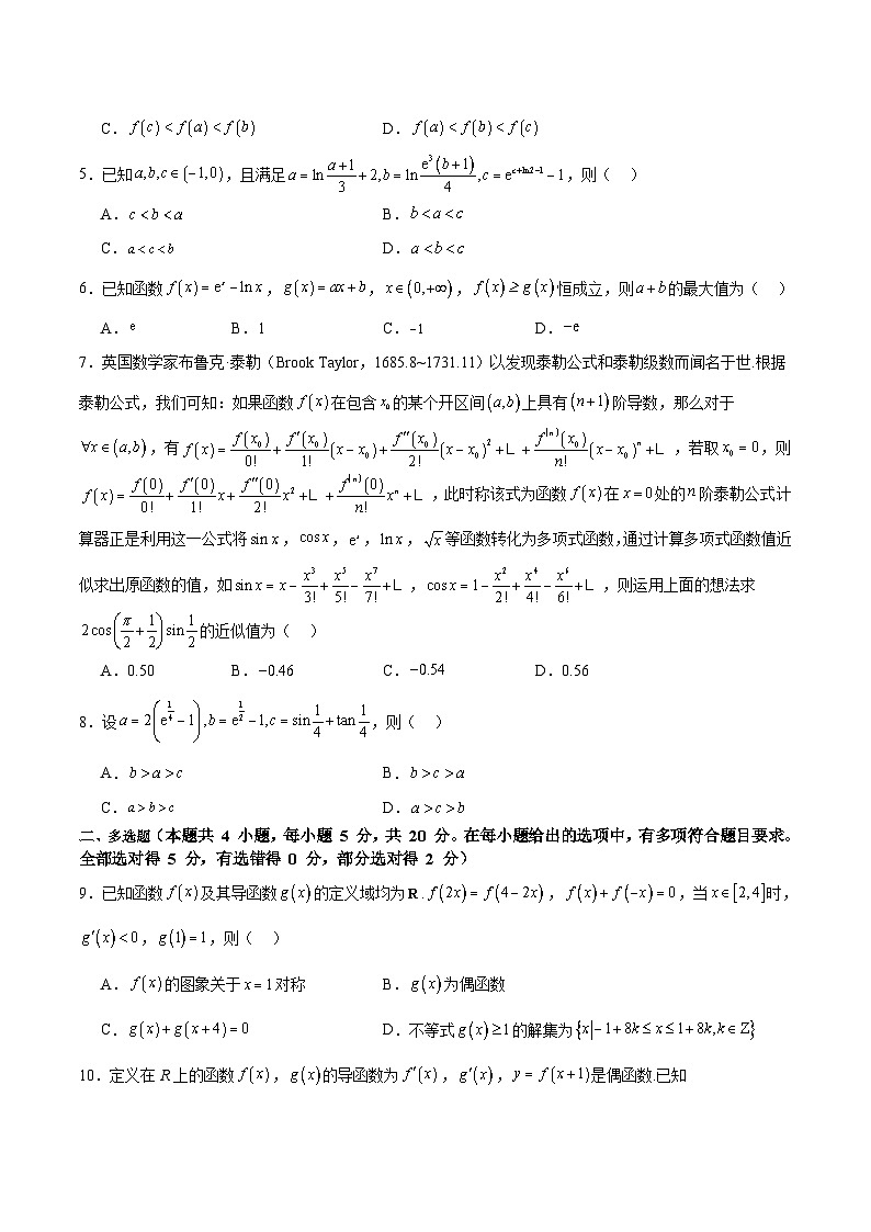 新高考数学一轮复习精品讲练测第3章：导数及其应用（模拟测试-学生版）第2页