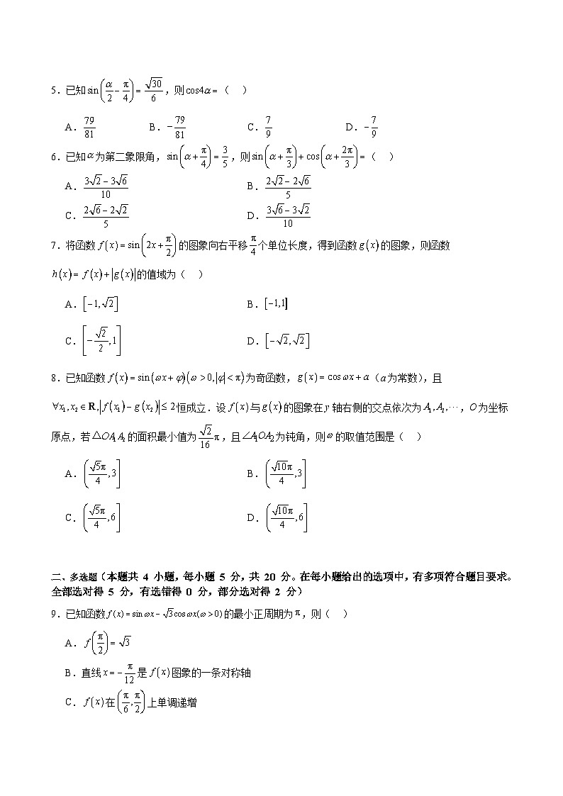 新高考数学一轮复习精品讲练测第4章：三角函数（模拟测试-学生版）第2页